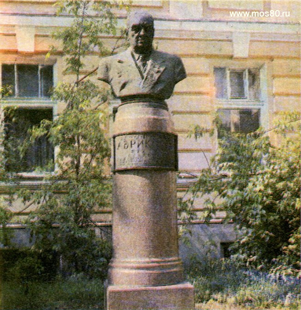 Бюст А. И. Абрикосова