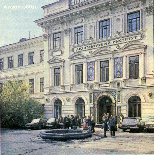 Московский архитектурный институт