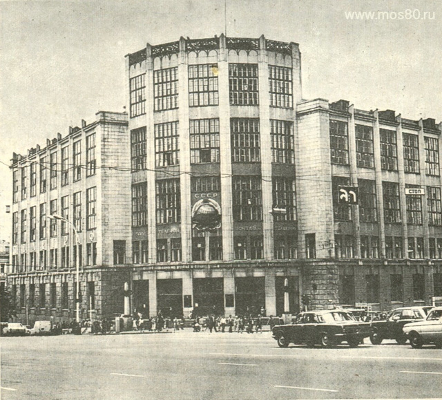 Центральный телеграф