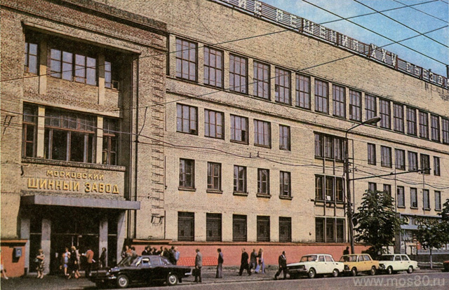 Шинный завод