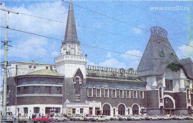 Ярославский вокзал