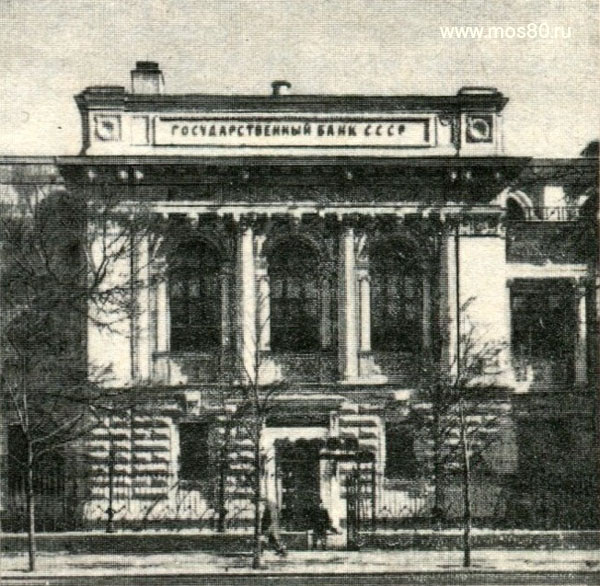 Здание Госбанка СССР