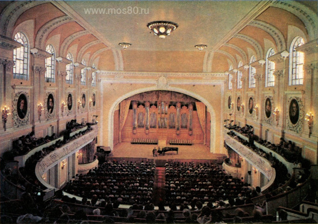 Большой зал Московской консерватории