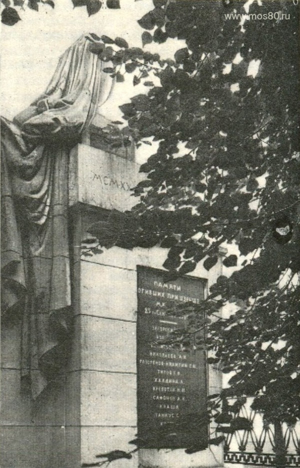 Памятная доска с именами погибших