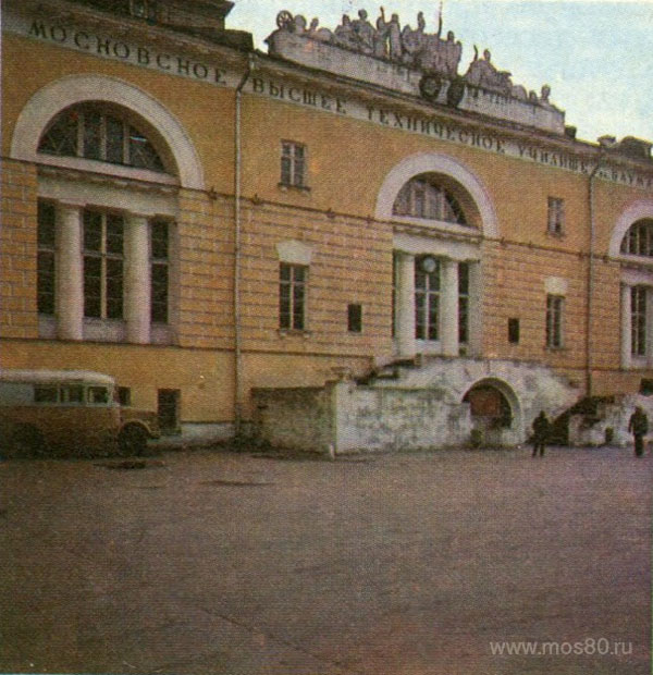 МВТУ имени Н. Э. Баумана