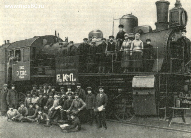 Рабочие депо Москва-Сортировочная