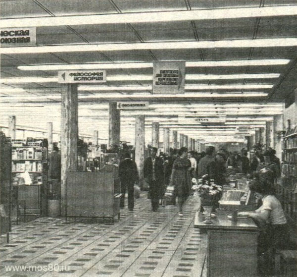 Московский Дом книги