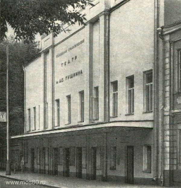 Драматический театр имени А. С. Пушкина