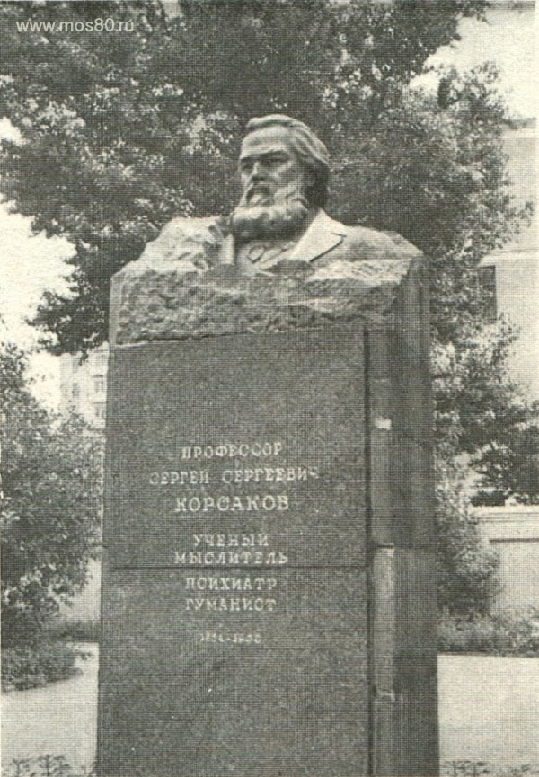 Бюст С. С. Корсакова