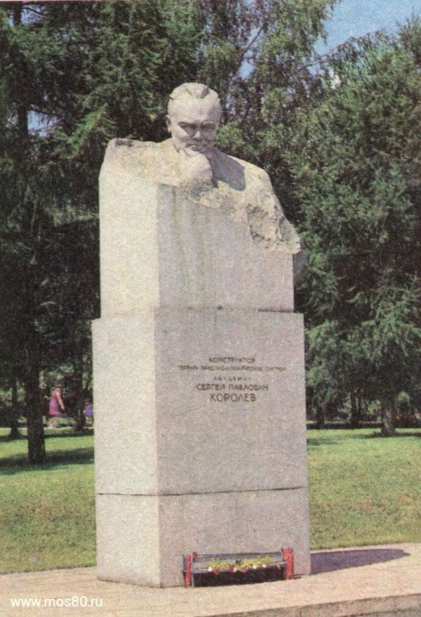 Бюст С. П. Королёва