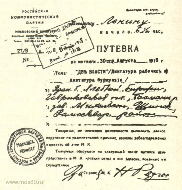 Путёвка Ленину