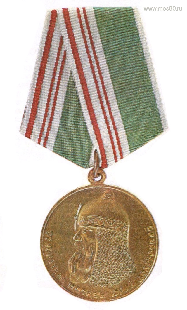 Медаль В память 800-летия Москвы