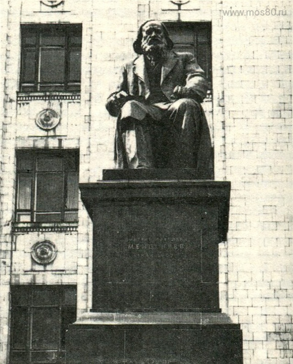 Памятник Д. И. Менделееву