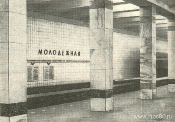 Станция метро Молодёжная