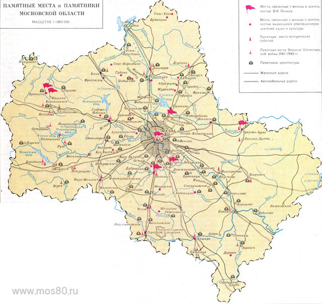 Памятные места и памятники Московской области
