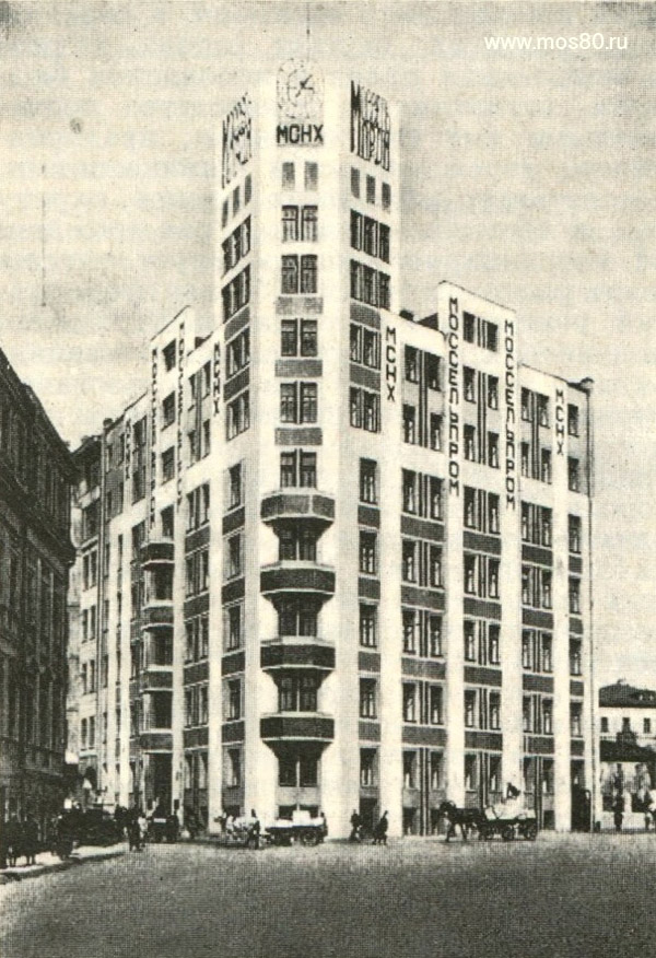 Дом Моссельпрома