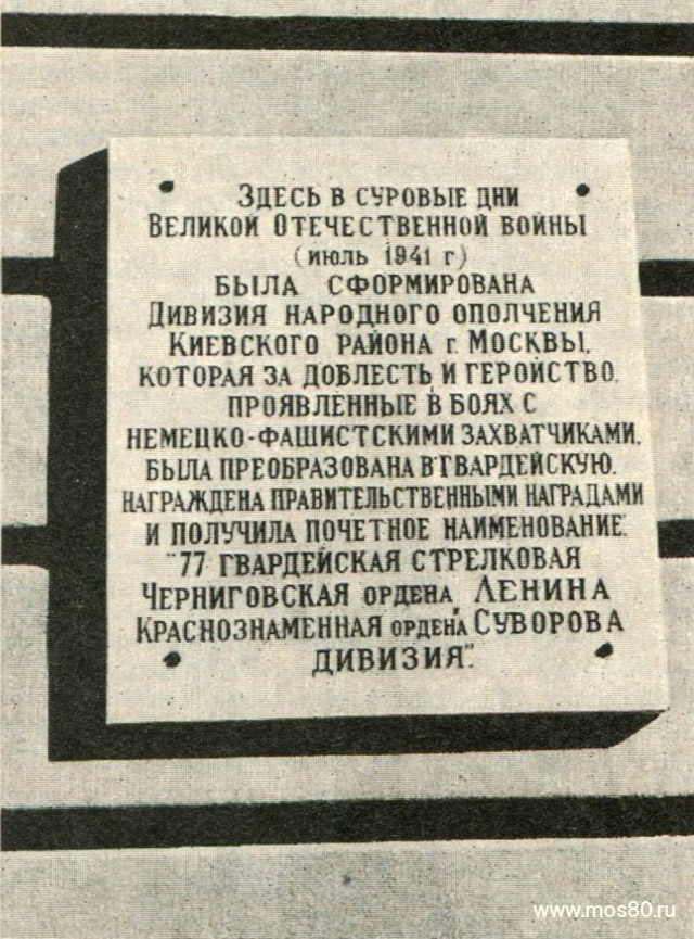 Мемориальная доска