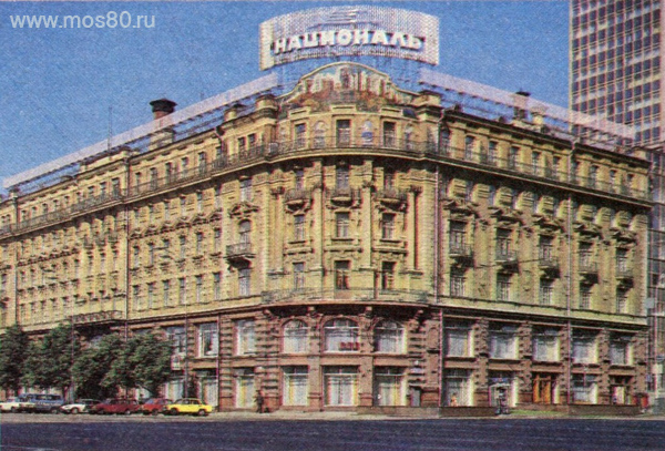 Гостиница Националь