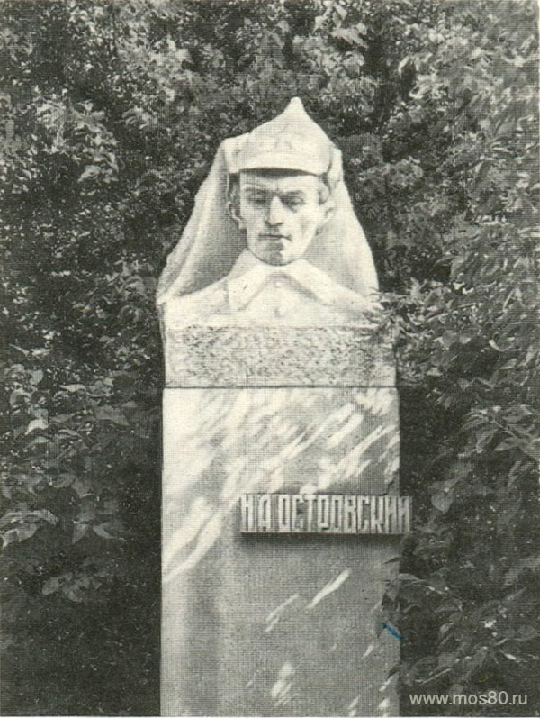 бюст Н. А. Островского