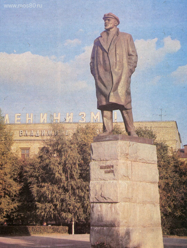 Памятник В. И. Ленину