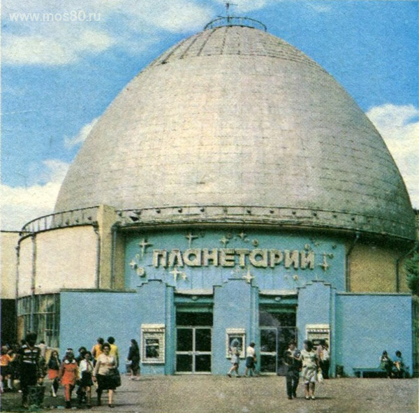 Планетарий