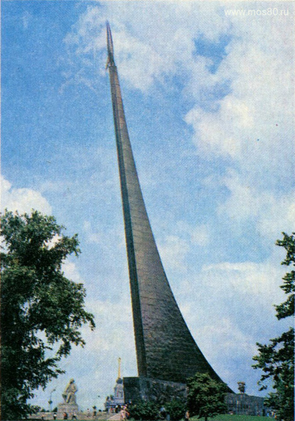 Обелиск Покорителям космоса