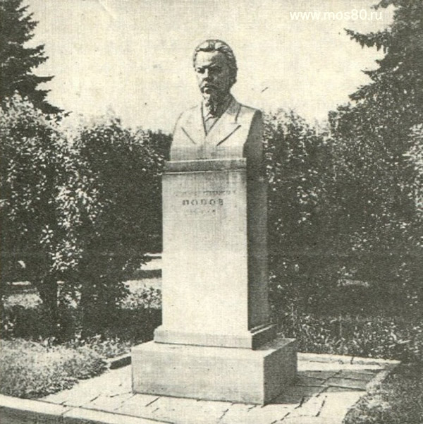 Бюст А. С. Попова