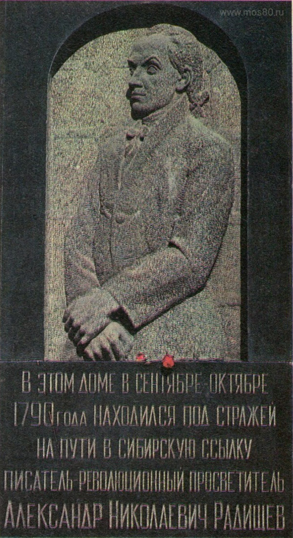 Мемориальная доска