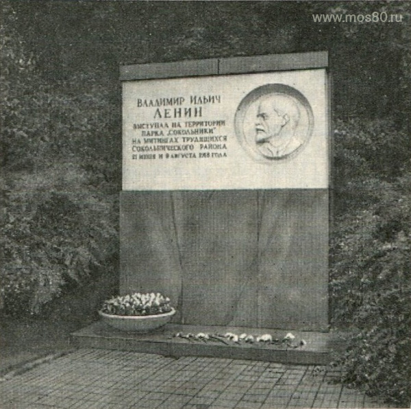 Доска Ленину