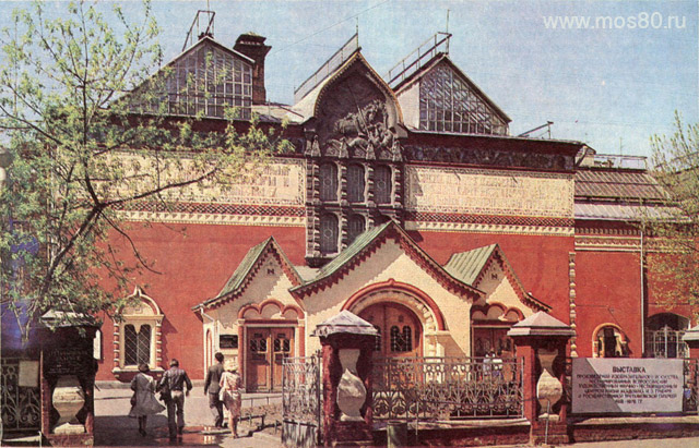 Третьяковская галерея