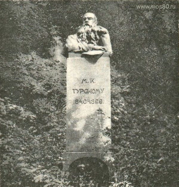 Бюст М. К. Турского